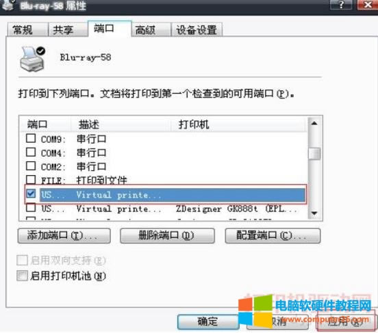 打印機端口設置