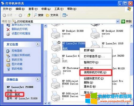 打印機“脫機”怎么辦?