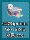 佳博打印機驅(qū)動安裝方法圖解教程