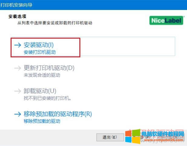 佳博打印機驅(qū)動安裝方法圖解教程