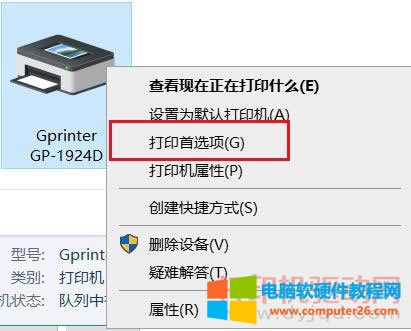 佳博打印機驅(qū)動安裝方法圖解教程