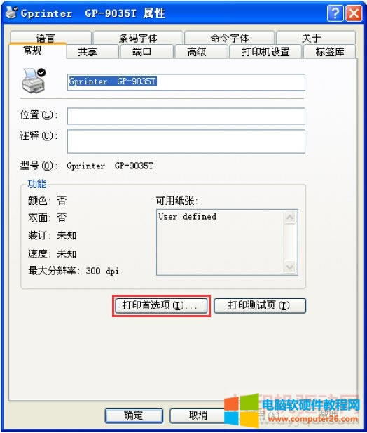 標(biāo)簽打印機(jī)紙張參數(shù)和打印方式的設(shè)置方法