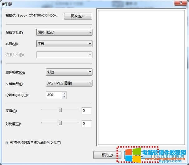 Windows7系統(tǒng)自帶掃描程序的使用方法