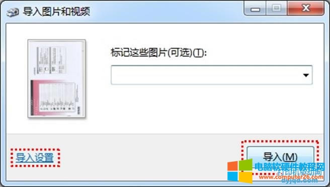 Windows7系統(tǒng)自帶掃描程序的使用方法