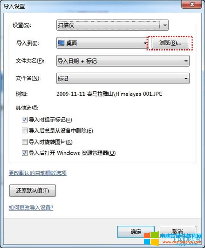 Windows7系統(tǒng)自帶掃描程序的使用方法