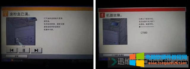 京瓷復(fù)印件報(bào)錯(cuò)C7980故障代碼怎么辦?2