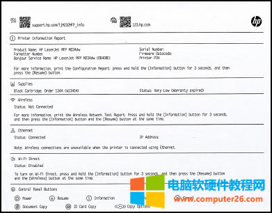 打印機(jī)信息報(bào)告示例