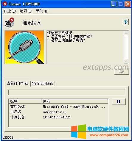 佳能打印機(jī)報(bào)錯(cuò)通訊錯(cuò)誤原因和解決方法 佳能打印機(jī)報(bào)錯(cuò)通訊錯(cuò)誤原因和解決方法