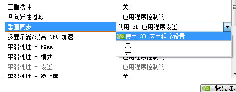 怎么關(guān)閉顯卡的垂直同步