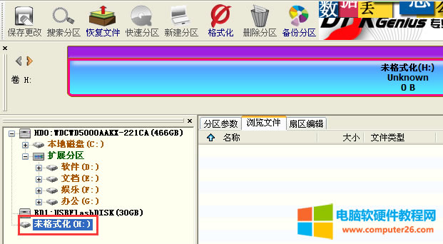 打開U盤提示“磁盤未被格式化” 第2張 打開U盤提示“磁盤未被格式化” 第2張