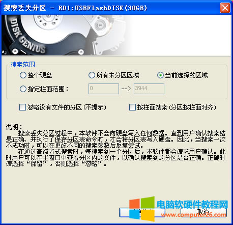 打開U盤提示“磁盤未被格式化” 第4張 打開U盤提示“磁盤未被格式化” 第4張