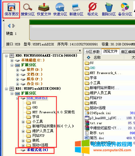 打開U盤提示“磁盤未被格式化” 第7張 打開U盤提示“磁盤未被格式化” 第7張