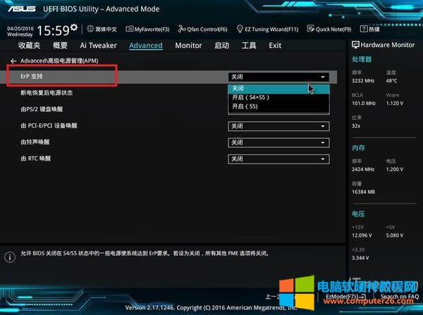 3、將APM–ERP支持設(shè)置為開啟(S4+S5)