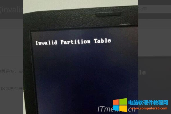 電腦提示invalid partition table開不了機(jī)怎么解決 電腦重啟invalid partition table解決方法