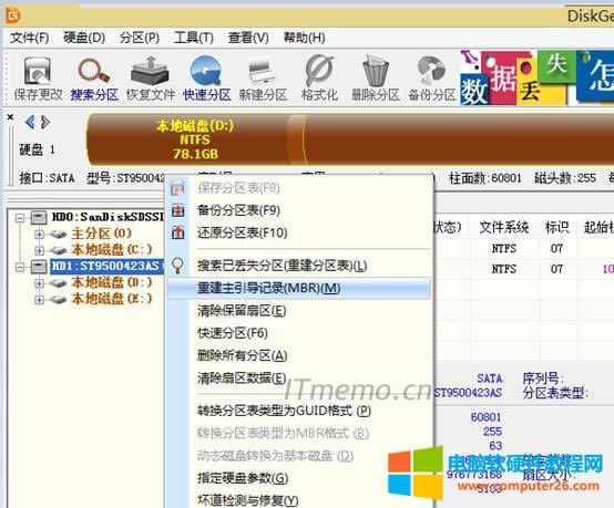 WinPE環(huán)境下運(yùn)行DiskGenius,進(jìn)入DiskGenius軟件界面后,點(diǎn)擊硬盤,右鍵選擇重建主引導(dǎo)記錄(MBR);