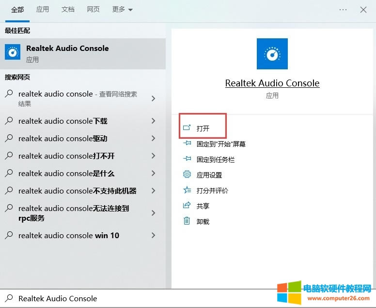你的電腦沒有Realtek高清晰音頻配置解決方法圖解教程1