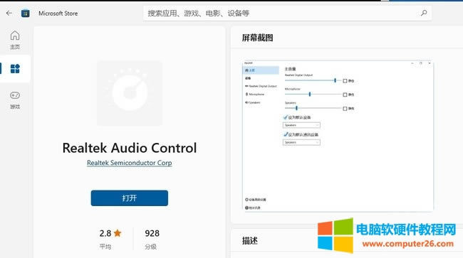 3你的電腦沒有Realtek高清晰音頻配置解決方法圖解教程