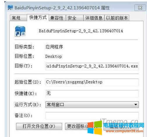 2、 安裝百度輸入法,再右鍵單擊:百度輸入法快捷方式安裝圖標(biāo),點(diǎn)擊:屬性