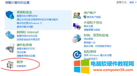 打開控制面板之后,找到并點(diǎn)開“程序”。