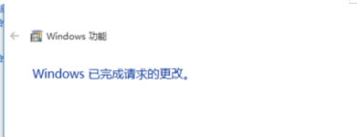 等到提示“windows已完全請(qǐng)求的更改”的時(shí)候,點(diǎn)擊關(guān)閉看下是否解決。
