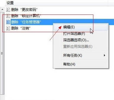 對任務管理器進行設(shè)置編輯
