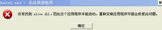 沒(méi)有找到xlive.dll文件