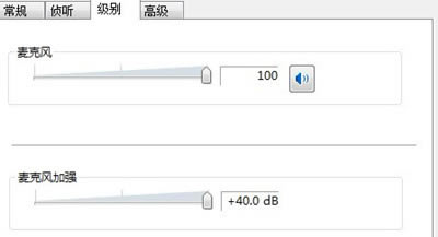 麥克風(fēng)沒聲音的設(shè)置