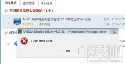 bϵy(tng)r(sh)F(xin)7-zip:Data errorôk