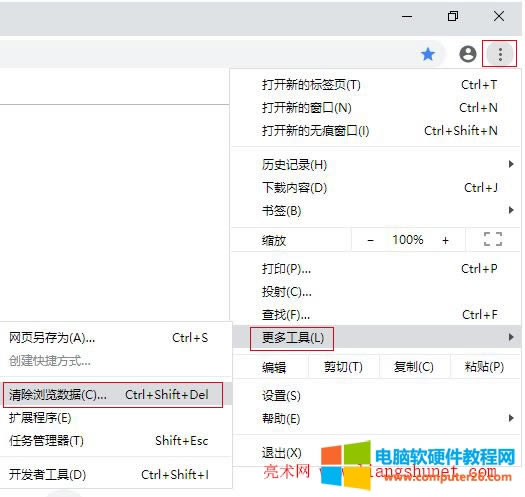 谷歌瀏覽器Chrome清除歷史記錄