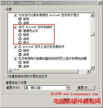 運行 ActiveX 控件和插件