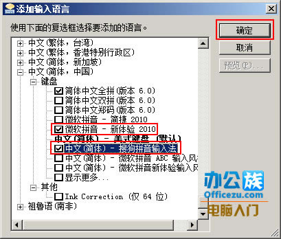 添加輸入法