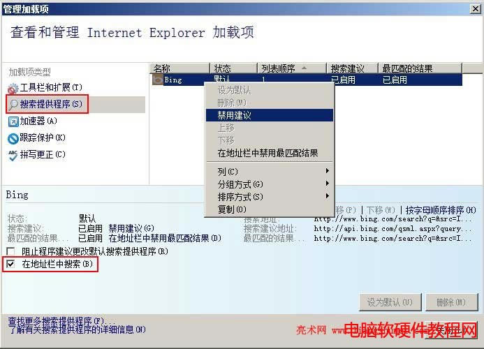 ie9、ie10搜索建議