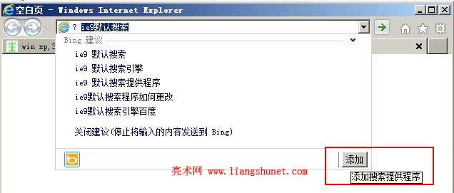 ie9、ie10設(shè)置搜索引擎