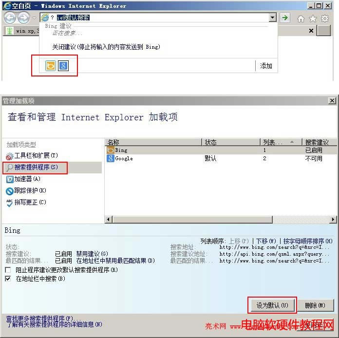 ie設(shè)置為默認(rèn)搜索提供程序