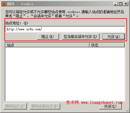 Firefox CookieO