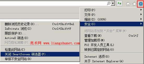 打開SmartScreen篩選器