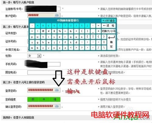 網(wǎng)銀怎么開通和使用,開通網(wǎng)銀的步驟,開通網(wǎng)銀,網(wǎng)銀
