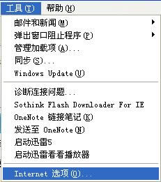 internet選項(xiàng)