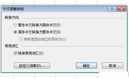 Excel2010怎么簡體繁體轉(zhuǎn)換步驟,Excel2010簡體繁體轉(zhuǎn)換,Excel2010簡體繁體轉(zhuǎn)換步驟,Excel2010