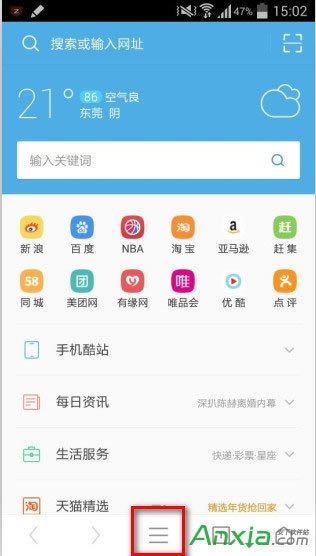 手機(jī)UC瀏覽器修改瀏覽器標(biāo)識(shí)(UA)圖文教程