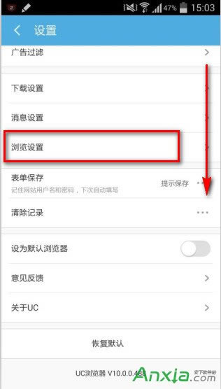 手機(jī)UC瀏覽器修改瀏覽器標(biāo)識(shí)(UA)圖文教程