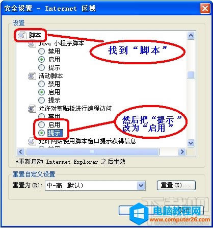 怎樣解決IE“確實(shí)允許此網(wǎng)頁(yè)訪問(wèn)剪切板嗎”提示