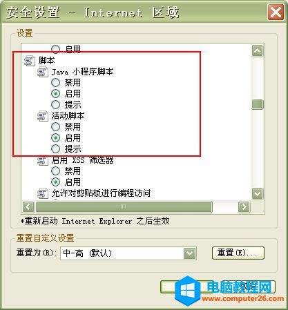 IE瀏覽網(wǎng)頁時總是死機的解決措施本站
