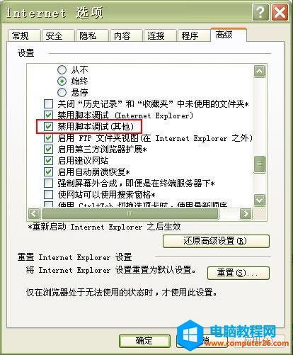 IE瀏覽網(wǎng)頁時總是死機的解決措施本站
