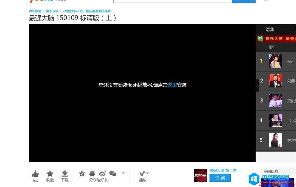 201501221421916089137421.jpg ie11瀏覽器內(nèi)置Flash損壞的修復(fù)方法本站