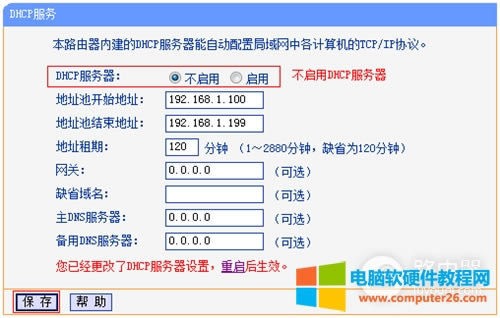 TP-Link TL-WDR7500 V1~V4 無(wú)線路由器當(dāng)作無(wú)線交換機(jī)使用