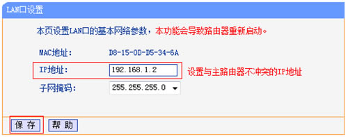 TP-Link TL-WDR7500 V1~V4 無(wú)線路由器當(dāng)作無(wú)線交換機(jī)使用