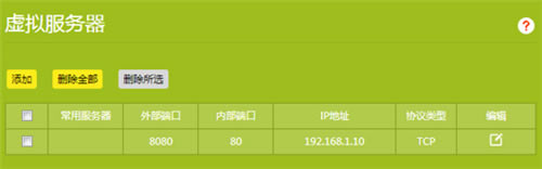 TP-Link TL-WDR6300 V5~V7 無線路由器端口映射設(shè)置指南