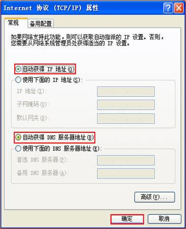 騰達(dá) FH456 無線路由器動(dòng)態(tài)IP上網(wǎng)設(shè)置