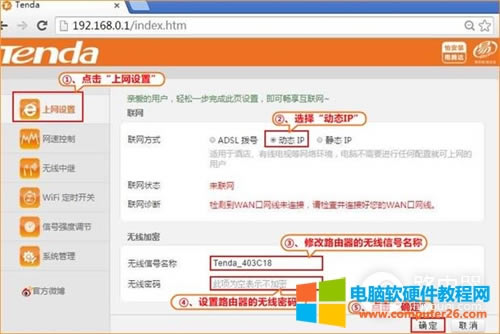 騰達(dá) FH456 無線路由器動(dòng)態(tài)IP上網(wǎng)設(shè)置